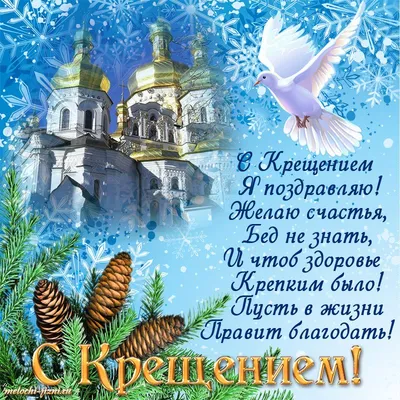 💗 Красивые анимационные открытки, живые картинки, гифки с крещением 2019!  Открытка, анимация, гифка с крещением! Красивое поздравление в стихах и  прозе! (Поздравление на вацап, вайбер, телеграм! Скачать поздравительную  открытку бесплатно для vk,