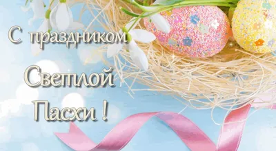 Пасхальные анимационные открытки бесплатно 2 - clipartis Jimdo-Page!  Скачать бесплатно фото, картинки, обои, рис… | Coloring easter eggs, Easter  colors, Easter eggs