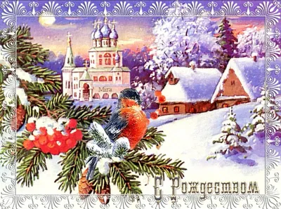 С Рождеством Христовым 2020 - картинки, открытки, поздравления, гифки