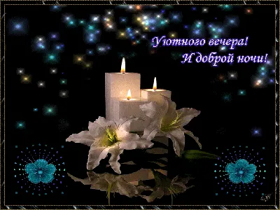 Открытки анимация Спокойной ночи | Открытки анимация | Good night gif,  Angel, Night gif