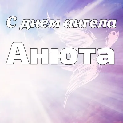 Балет «Анюта»