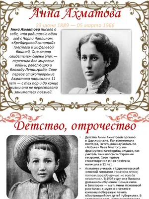 Анна Ахматова – биография, личная жизнь, фото, причина смерти, стихи,  музей, библиотека, поэмы, дом - 24СМИ