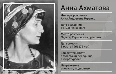 Анна Ахматова: биография, литературная деятельность