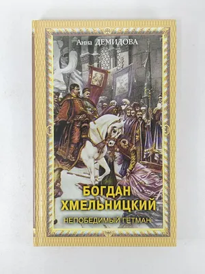 О Да Жизни [Анна Демидова] купить книгу в Киеве, Украина — Книгоград. ISBN  978-617-7434-49-7