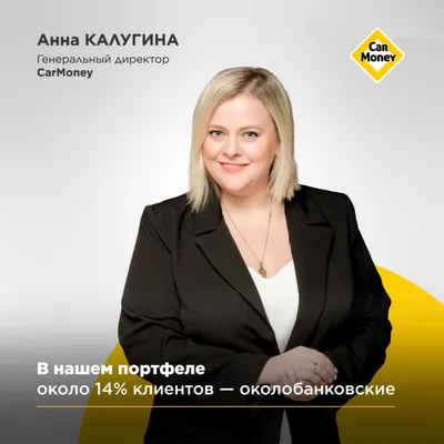 Основатель финтех-сервиса CarMoney Антон Зиновьев и генеральный директор Анна  Калугина приняли участие в «Ярмарке эмитентов» и ответили на вопросы  инвесторов