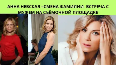 Анна Невская