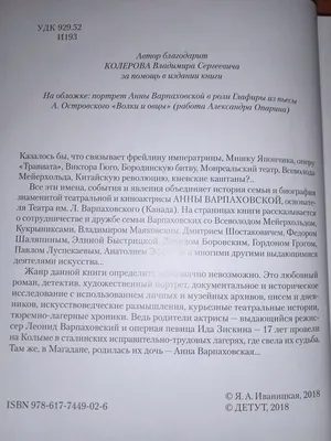 Яна Иваницкая Анна Варпаховская: история семьи: 200 грн. - Книги / журналы  Днепр на Olx