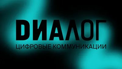 Файл:АНО "Диалог"  — Википедия