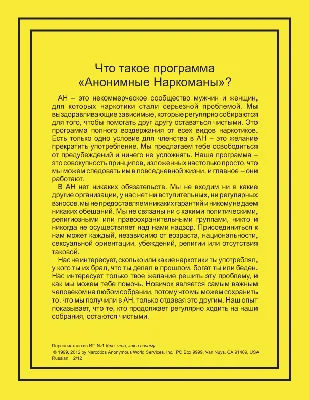 Расписание собраний Анонимных Наркоманов г. Уфы и райнов. | Анонимные  Наркоманы Уфа | Дзен