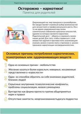 Программа Антинарко | Средняя общеобразовательная школа № 66 имени Евгения  Дороша