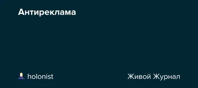 Иллюстрация 1 из 5 для Антиреклама: 12 лет шутя - Олег Шаповалов | Лабиринт  - книги. Источник: Лабиринт