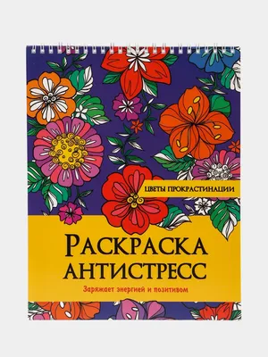 Купити Комплект раскрасок-антистресс Цветы | 