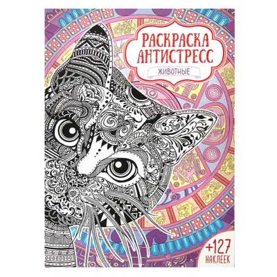 Пушистый антистресс: как животные помогают справляться с негативными  эмоциями | Апиценна | Дзен