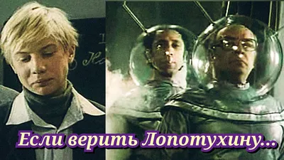 Если верить Лопотухину.../1983/ комедия / семейный / СССР - YouTube