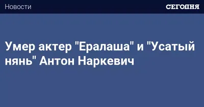 Дети из фильма «Усатый нянь»: как сложилась их судьба | Дом кино | Дзен