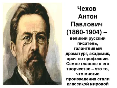 Изображение "Антон Павлович Чехов в процессе творчества". Литературные  фотографии. По автору "Чехов Антон Павлович"