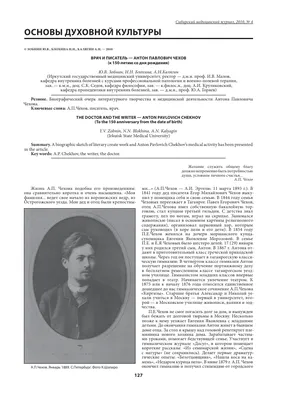 Антон Павлович Чехов глава 3 (Алла Захарова 2) / Стихи.ру