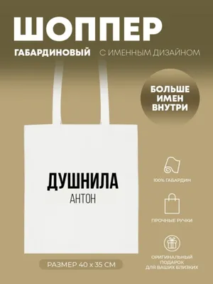 Кружка для пива Колорит Эль 670 мл с гравировкой Антон с именем - купить в  "Колорит Эль", цена на Мегамаркет