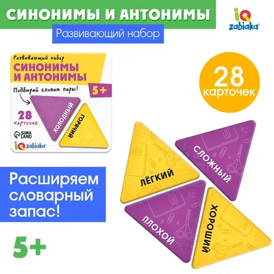 Антонимы картинки