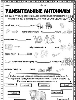 Антонимы