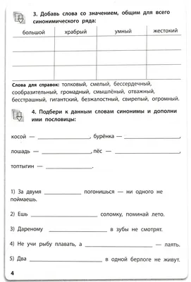 Развивающий набор «Синонимы и антонимы», арт. 9497933 - купить в  интернет-магазине Игросити