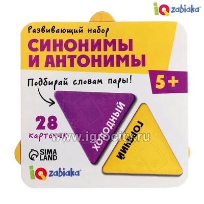 Шпаргалка обучающая "Синонимы, антонимы, омонимы" (3391359) - Купить по  цене от  руб. | Интернет магазин 