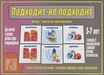 Дидактическая игра «Противоположности» - Скачать шаблон | Раннее развитие