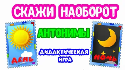 Антонимы | Пикабу