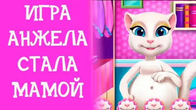 Ma talking angela 2: вся информация об игре - Alucare