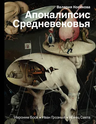 Четыре всадника Апокалипсиса: действительно ли есть знамения приближения  конца света