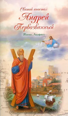 Купить икону Андрея Первозванного в православном магазине