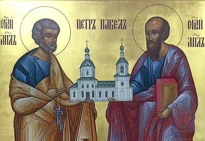 Поздравляем с днем памяти святых апостолов Петра и Павла! - Лента новостей  Запорожья