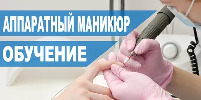 Аппаратный маникюр | Int_nails | Дзен