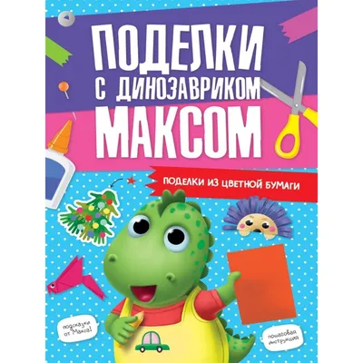 Как сделать аппликацию для детей 3, 4, 5, 6 лет. Детские поделки из цветной  бумаги. - YouTube