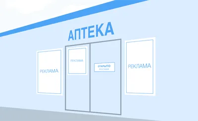 Аптеку могут наказать за баннер о доставке лекарств на дом » Фармвестник