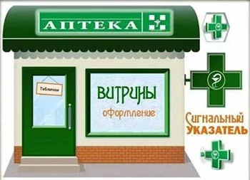 Вывеска для аптеки под ключ. Изготовление вывесок для аптек.