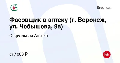 Сана, аптека №15, Московский проспект, 42, Воронеж — 2ГИС