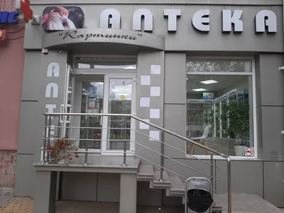 Картинки, аптека, ул. Мира, 6, Воронеж — Яндекс Карты
