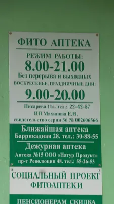 Социальная аптека, аптека, Ленинский просп., 36, Воронеж — Яндекс Карты