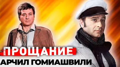 Не зря сыграл Бендера: о махинациях звезды «12 стульев» слагали легенды