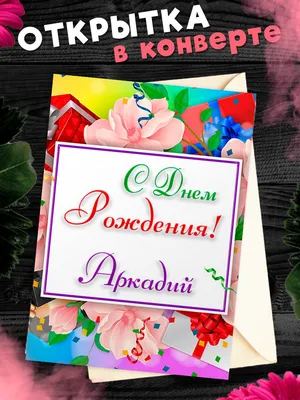 Егуткин Аркадий Ефимович! Поздравляем с Днем рождения! - 26 Марта 2017 -  Ульяновское отделение Союза художников России