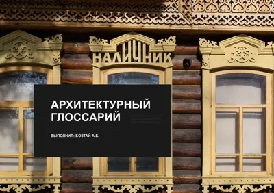 Книга: Архитектурные термины. Иллюстрированный словарь Купить за  руб.