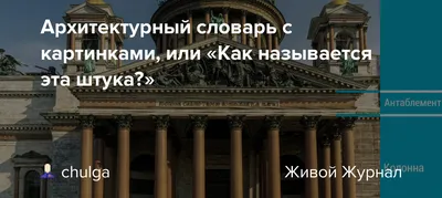 Баторевич Н.И., Кожицева Т.Д., Архитектурный словарь.. Издание 2-е,  дополнительное.