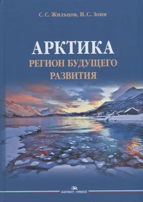 Арктика нагревается в четыре раза быстрее, чем остальной мир | Пикабу