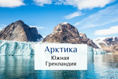 Фотовыставка «Арктика зовет!» открылась на Арбате перед Домом Лосева