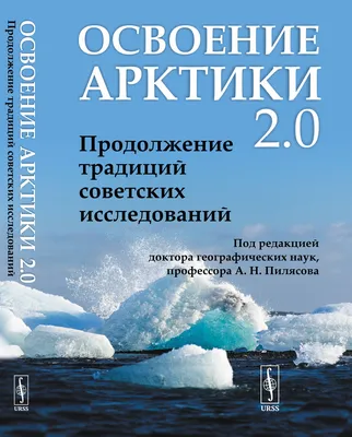 Экологические проблемы российской Арктики –  – Портал о развитии  Арктики