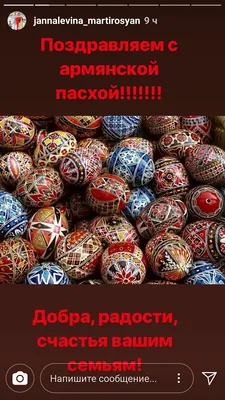 С праздником Святой Пасхи – Շնորհավոր Սուրբ Զատիկ – Happy Easter – En  vérité, ressuscité – Национальное Собрание (Парламент) Западной Армении