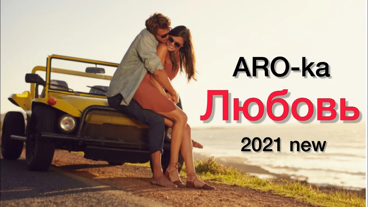 Любовь аро. Любовь Апресян. Армянская песня про любовь. Love ka. Love is Аро фото.