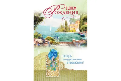 Открытка  Поздравитьтебя с Днем рождения уп20 арт.0508-010 купить в  Самаре недорого