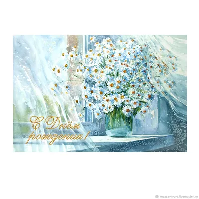 Заказать Открытки | Открытка с Днем Рождения 4 (65x80) с бесплатной  доставкой | Katty Art Flowers